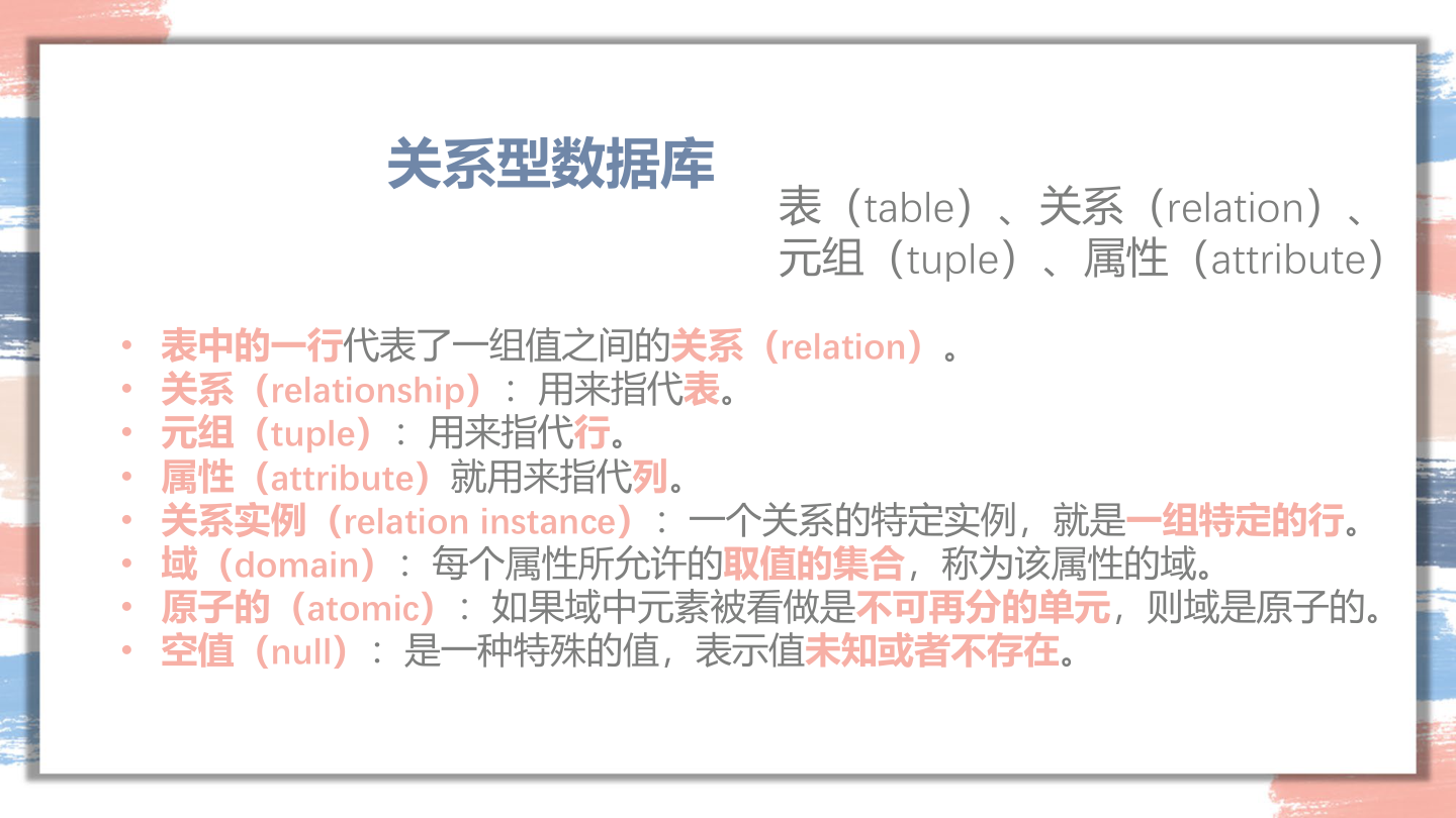 关系表的术语