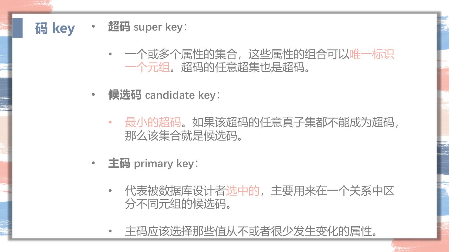 键的类型